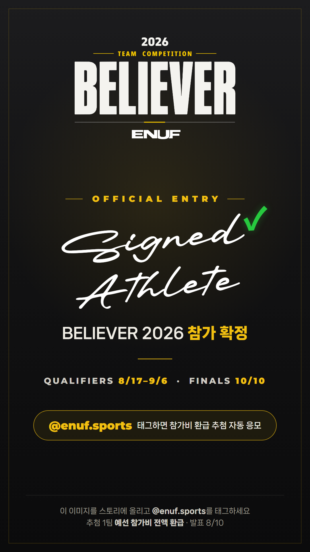 BELIEVER 2026 인증 배지
